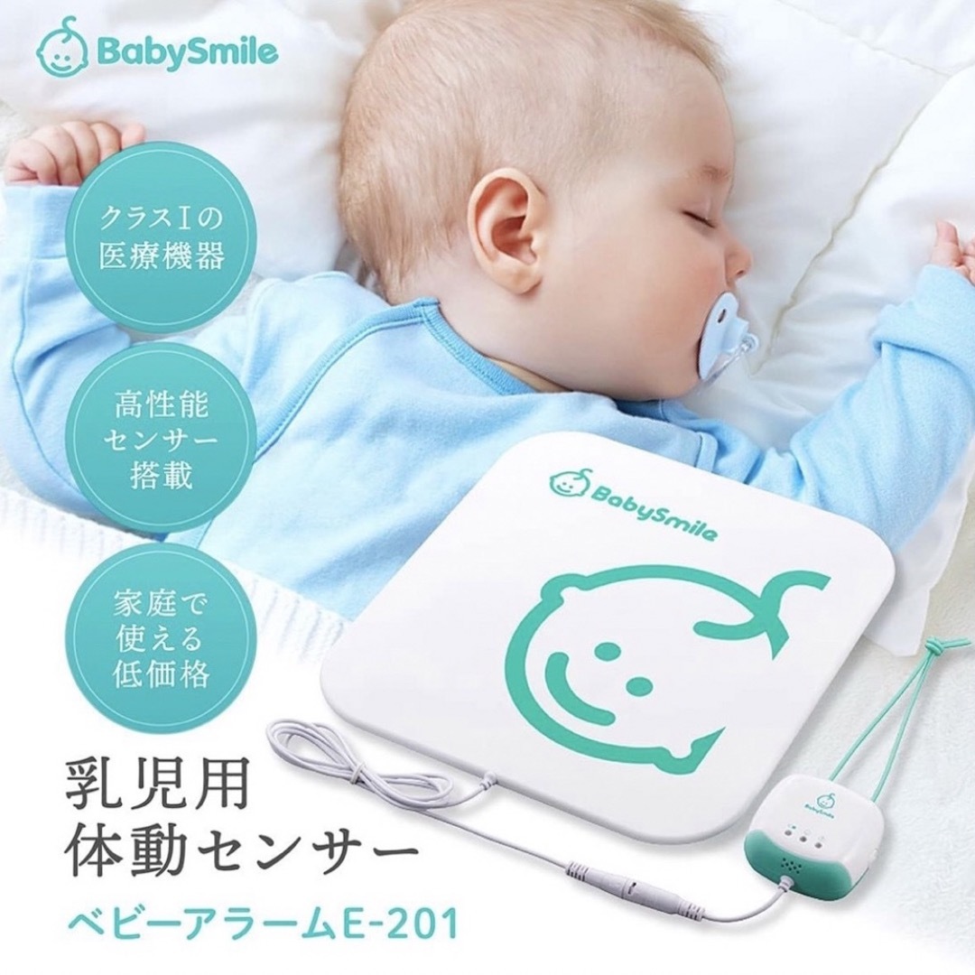 baby Smile ベビーアラーム　乳児用体動センサー 1