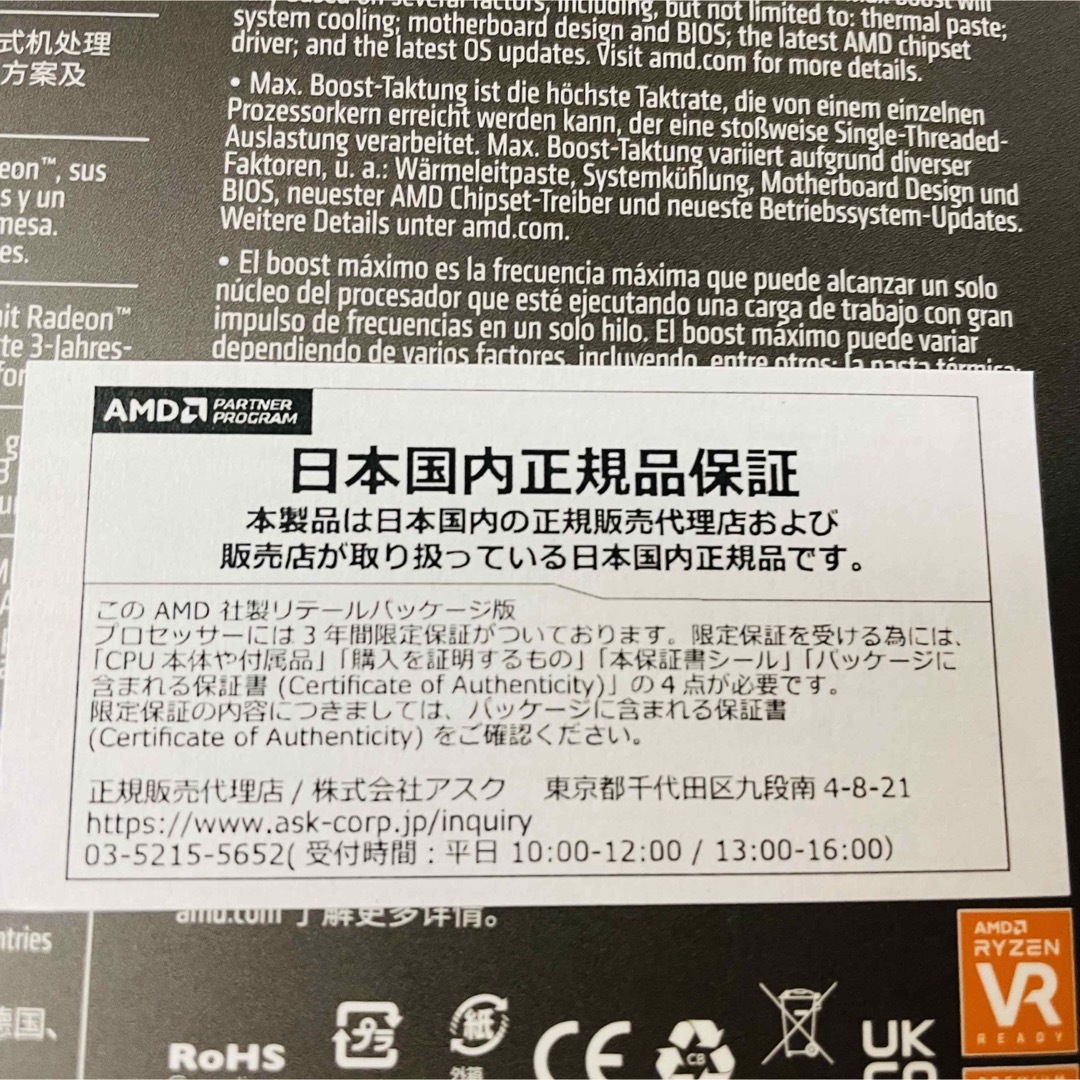 【新品未開封】AMD Ryzen 7 7700X BOX CPU