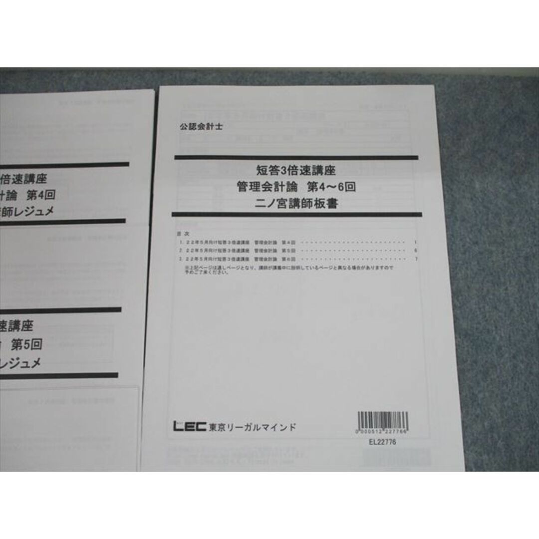 【テキストセット】LEC東京リーガルマインド 公認会計士　2022年目標
