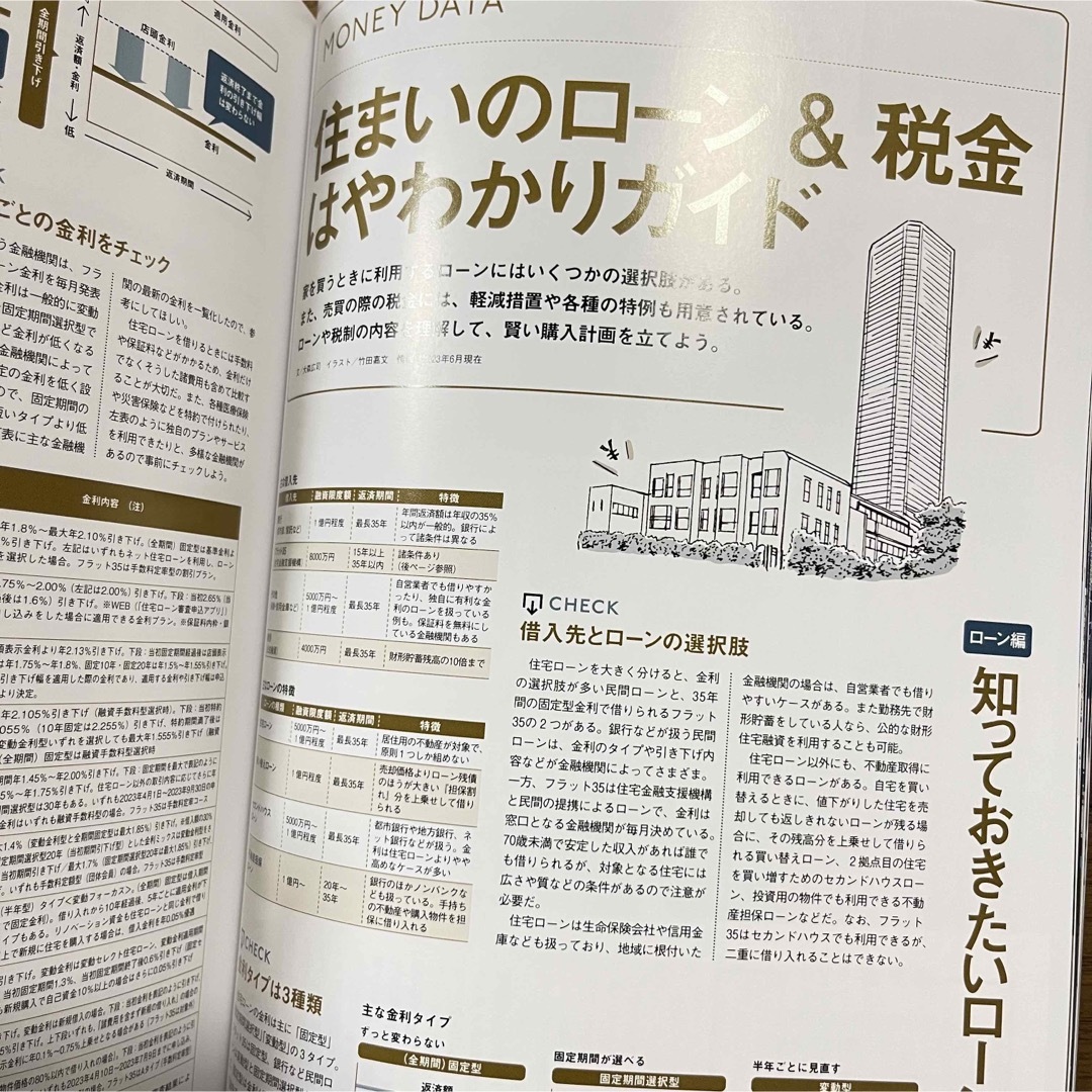 【最新号】都心に住む　SUUMO　タワマン最上階天空の邸宅　8月号　スーモ エンタメ/ホビーの本(住まい/暮らし/子育て)の商品写真