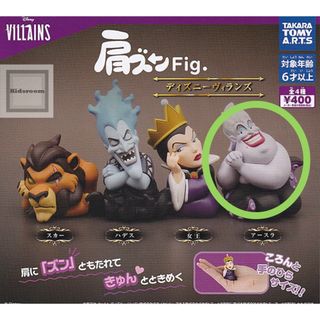 ディズニー(Disney)の肩ズンFig ディズニーヴィランズ　アースラ(キャラクターグッズ)