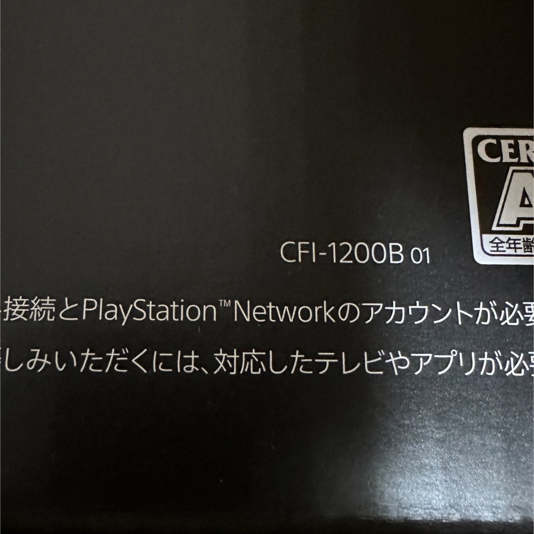 新品未使用・未開封品 PS5 本体 デジタルエディション CFI-1200B01 1