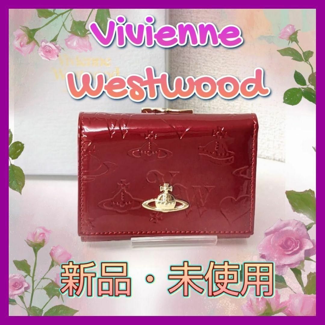 【Vivienne Westwood 】未使用 エナメル レッド 三つ折財布のサムネイル