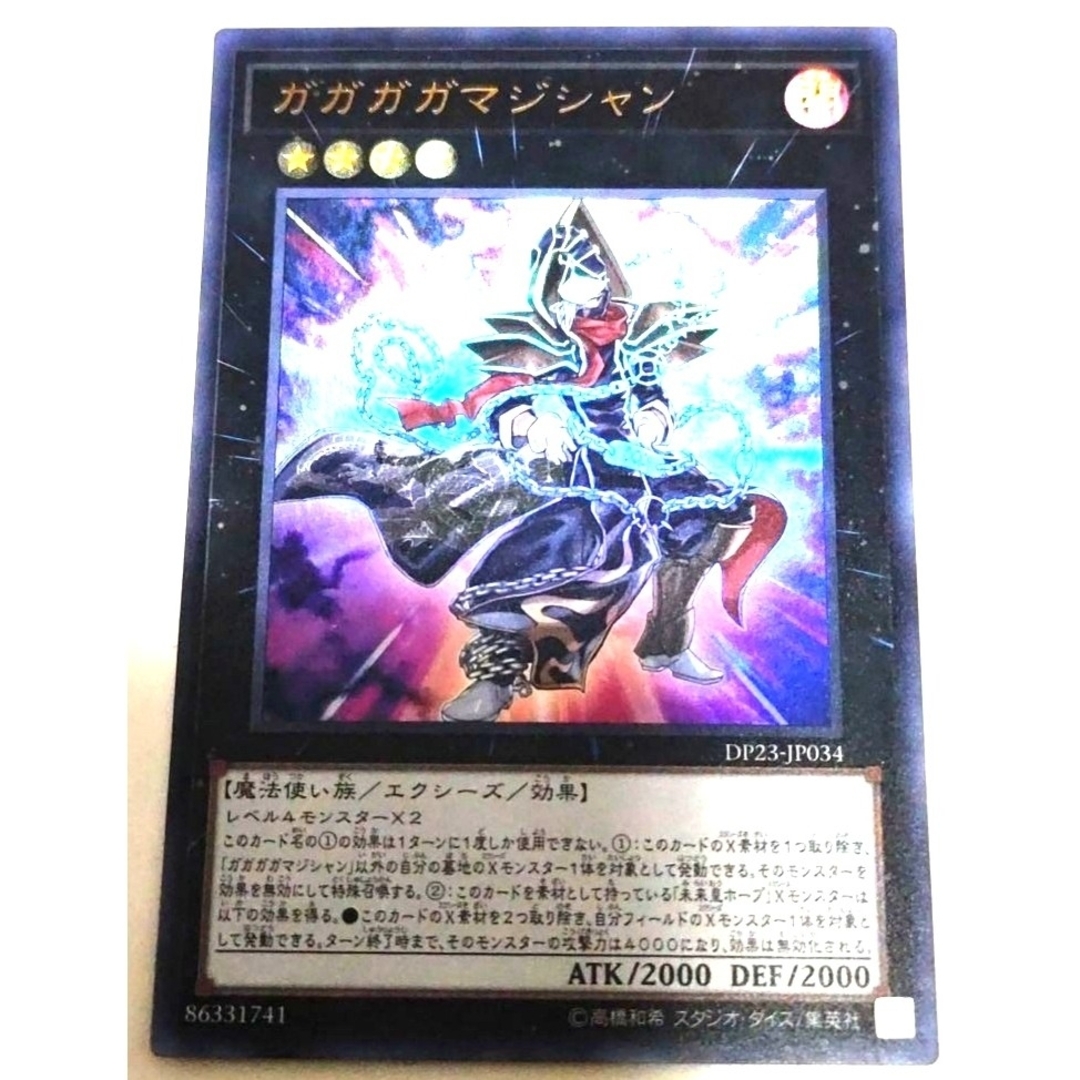 早い者勝ち! 大人気! 遊戯王 ガガガガマジシャン ウルトラレア 3枚 初版統一