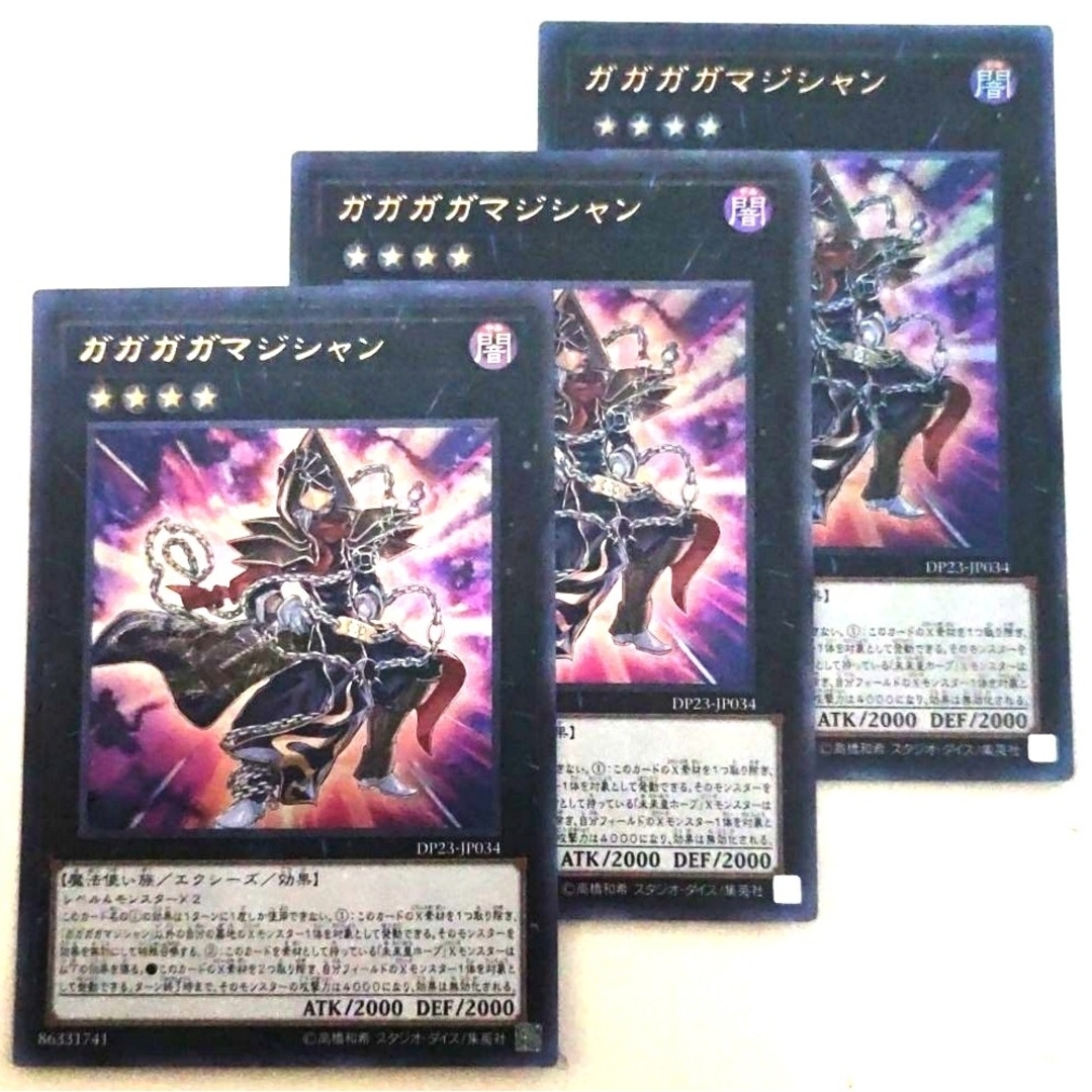 早い者勝ち! 大人気! 遊戯王 ガガガガマジシャン ウルトラレア 3枚 初版統一 | フリマアプリ ラクマ