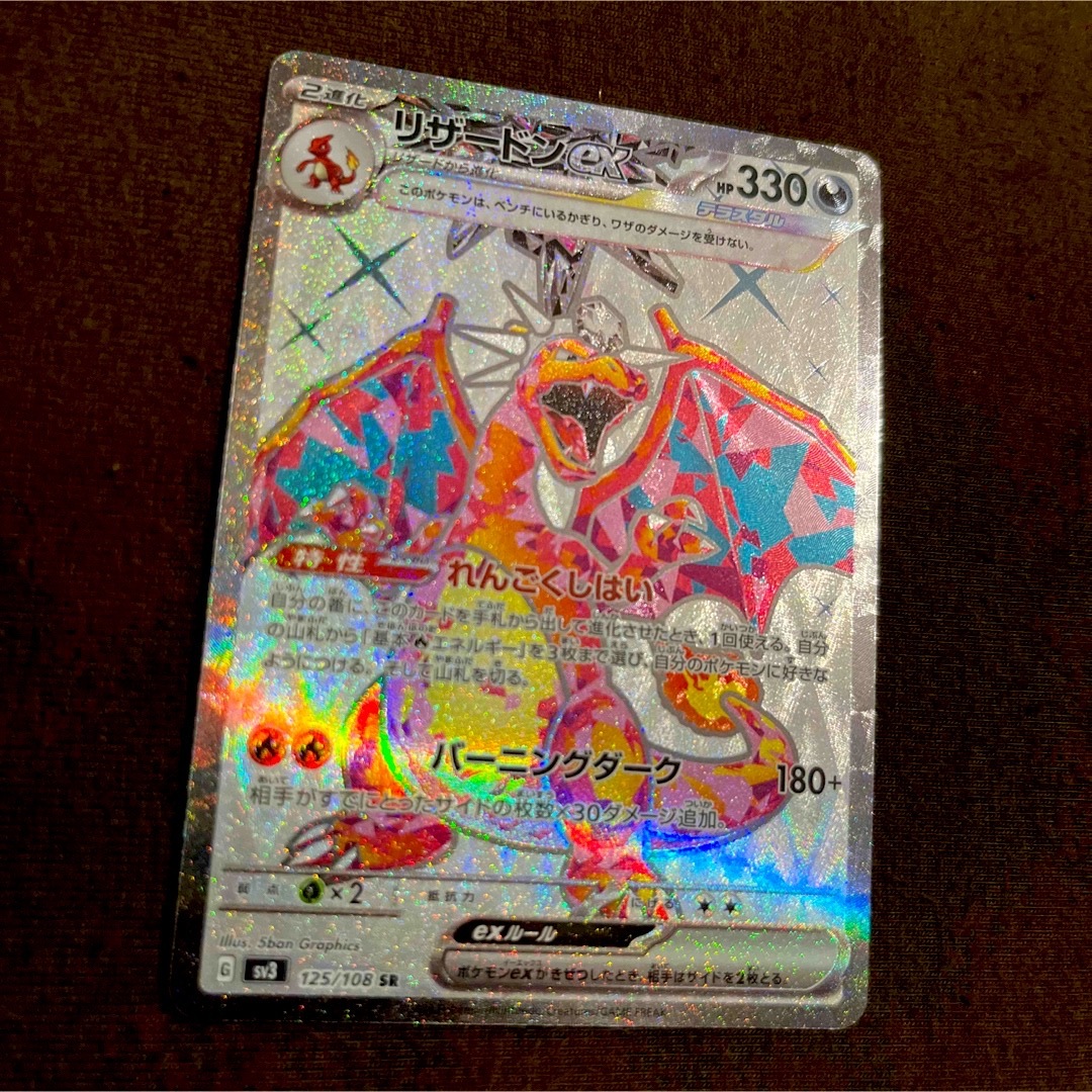 リザードンex SR ⭐︎超美品⭐︎ 黒炎の支配者 ポケモンカード