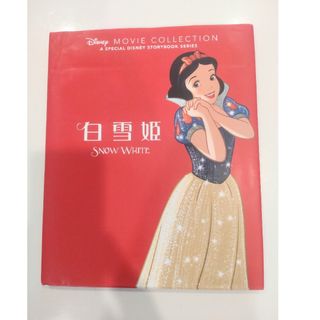 シラユキヒメ(白雪姫)のディズニープリンセス　絵本　映画　白雪姫　movie collection(絵本/児童書)