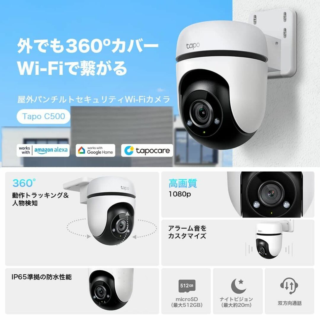 【特価セール】TP-Link WiFi ネットワークカメラ みまもりカメラ 屋外