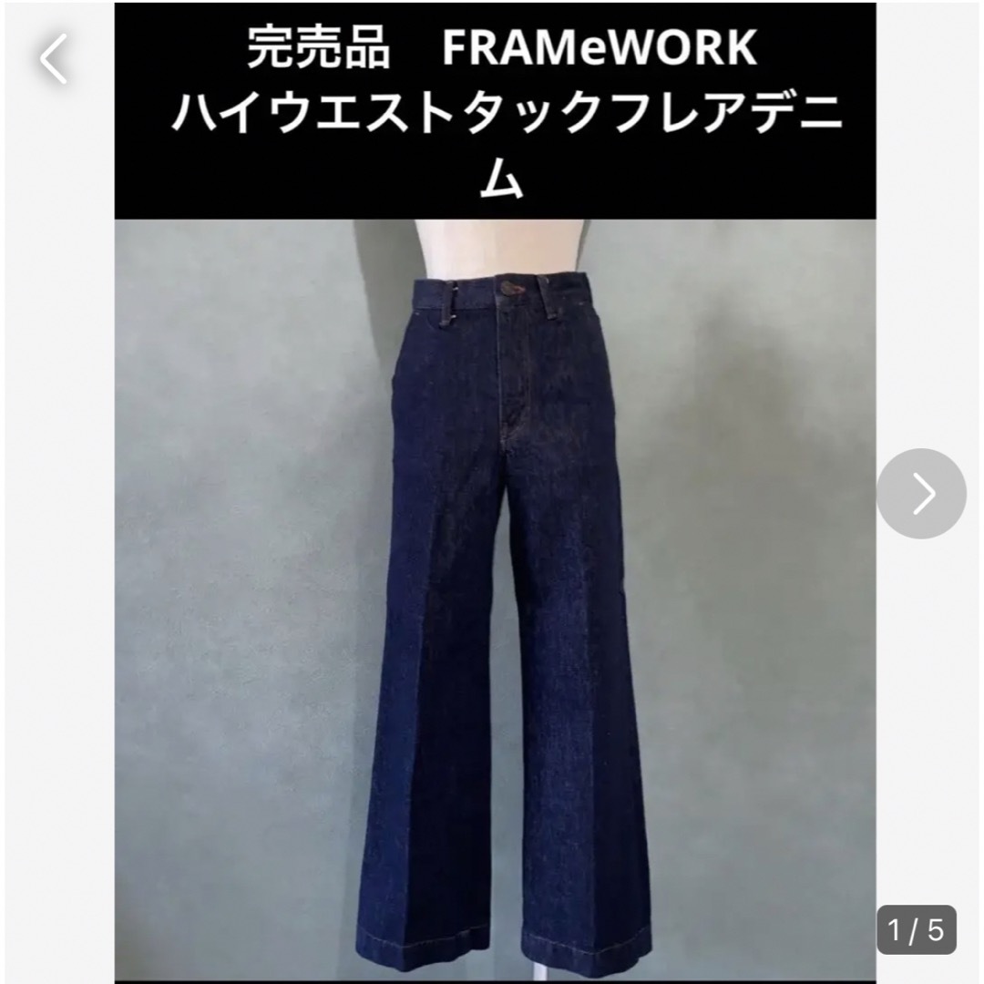 FRAMeWORK フレームワーク タック ワイド デニム 38 カットオフ