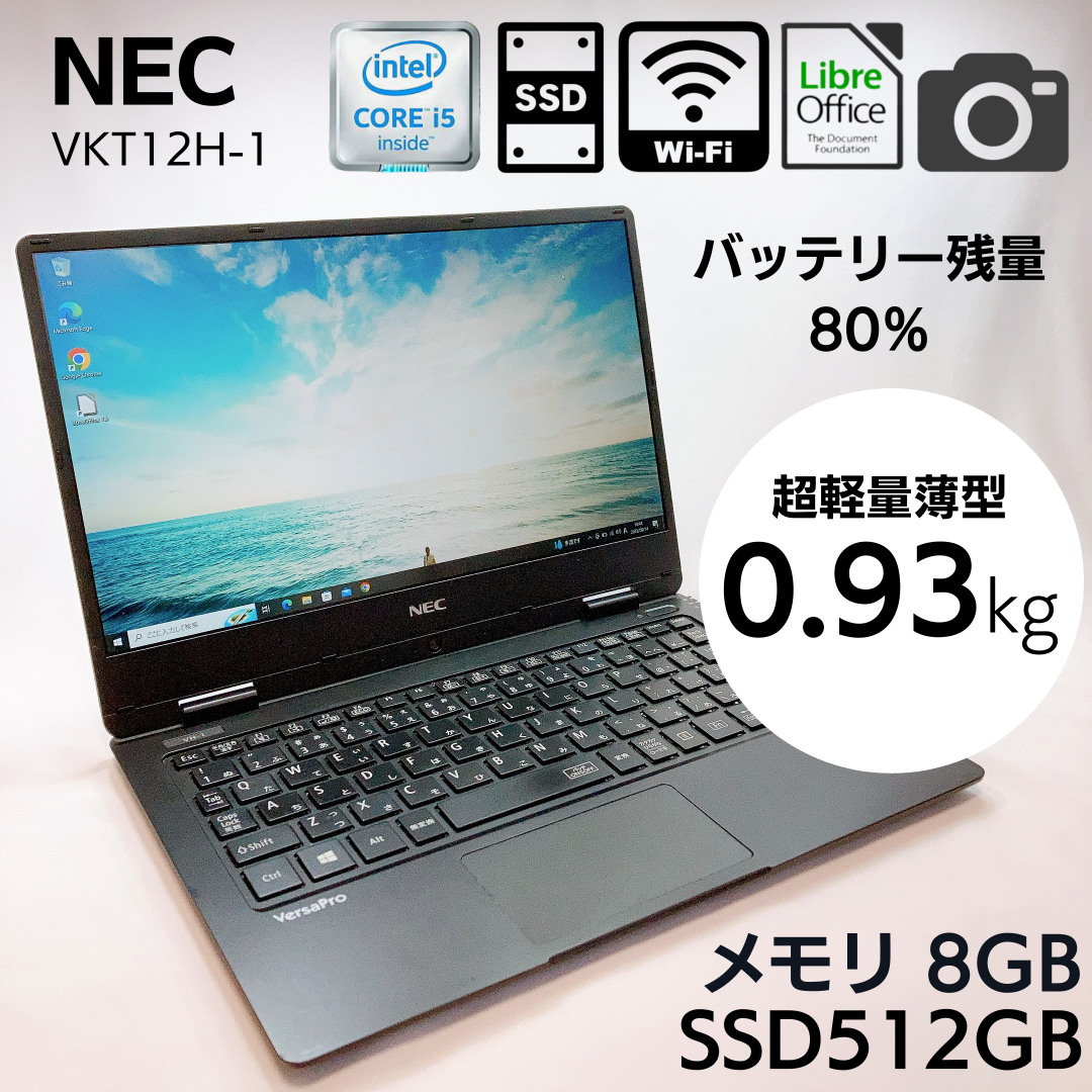 【2018年製】NEC 超軽量薄型 12.5 ノートPC 大容量SSD512GB