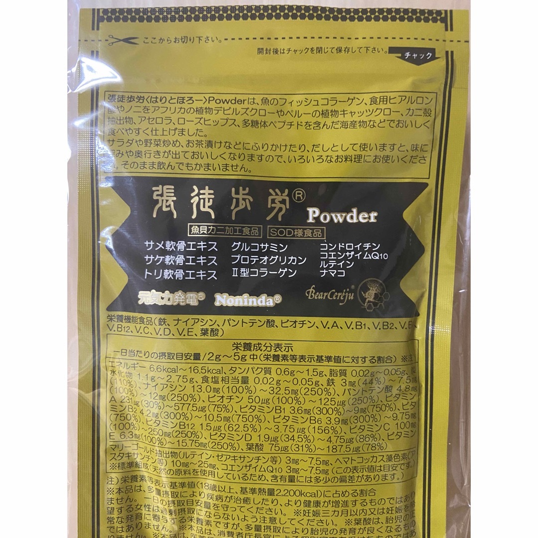 ベルセレージュ　張徒歩労　パウダー 食品/飲料/酒の健康食品(その他)の商品写真