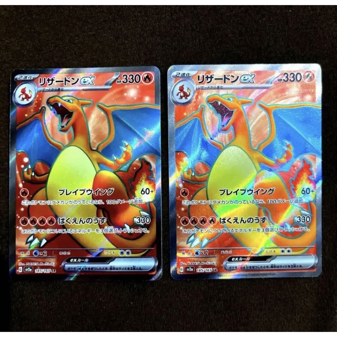 リザードンex SR 2枚セット ⭐︎超美品⭐︎ 151 ポケモンカード