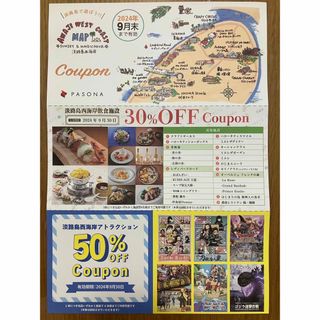 パソナ 淡路島飲食30%OFF 淡路島アトラクション50%OFFクーポン券(遊園地/テーマパーク)