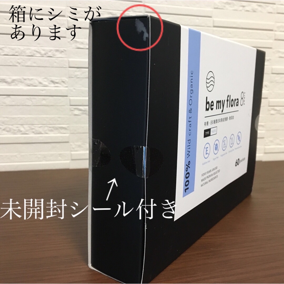 【即日発送】ビーマイフローラ　8years 植物発酵食品　 コスメ/美容のダイエット(ダイエット食品)の商品写真