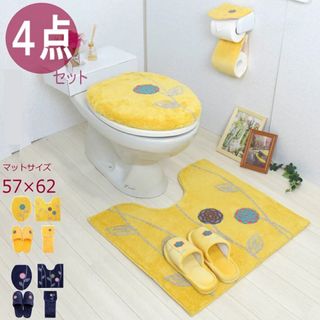 トイレマット ４点 セット 普通型 イエロー 北欧 おしゃれ(トイレマット)