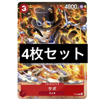 ワンピース(ONE PIECE)のVジャンプ 2023年10月号 ワンピースカード サボ　4枚セット(シングルカード)