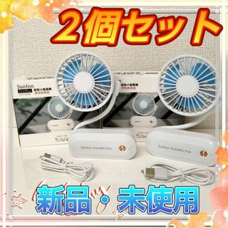 【一押逸品】携帯扇風機（２個セット） 卓上・吊下げ・手持ち・巻き取る・首掛けOK(扇風機)