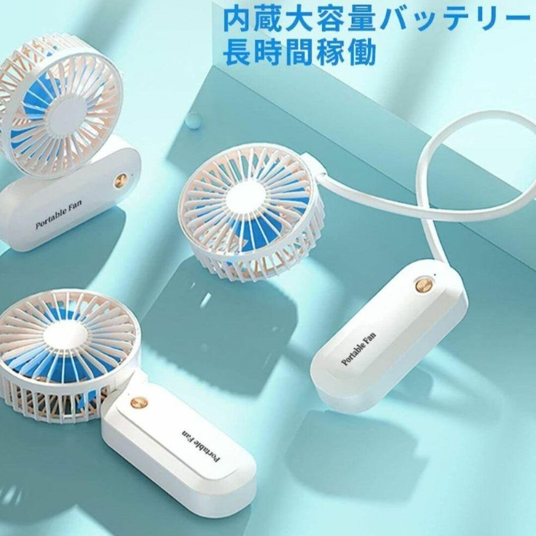 SunInn 携帯扇風機 静音【4in1機能搭載】手持ち扇風機 360°首掛け スマホ/家電/カメラの冷暖房/空調(扇風機)の商品写真