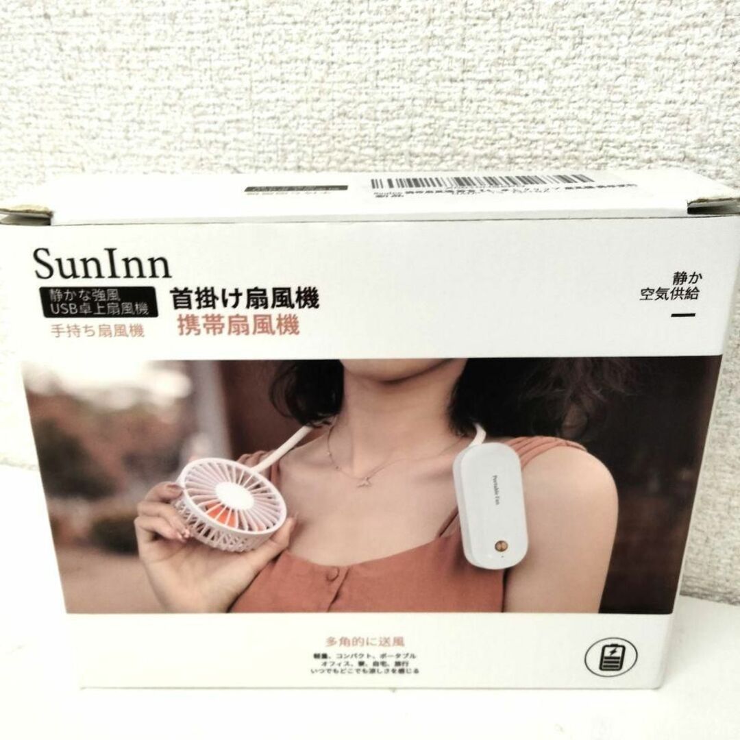 SunInn 携帯扇風機 静音【4in1機能搭載】手持ち扇風機 360°首掛け スマホ/家電/カメラの冷暖房/空調(扇風機)の商品写真