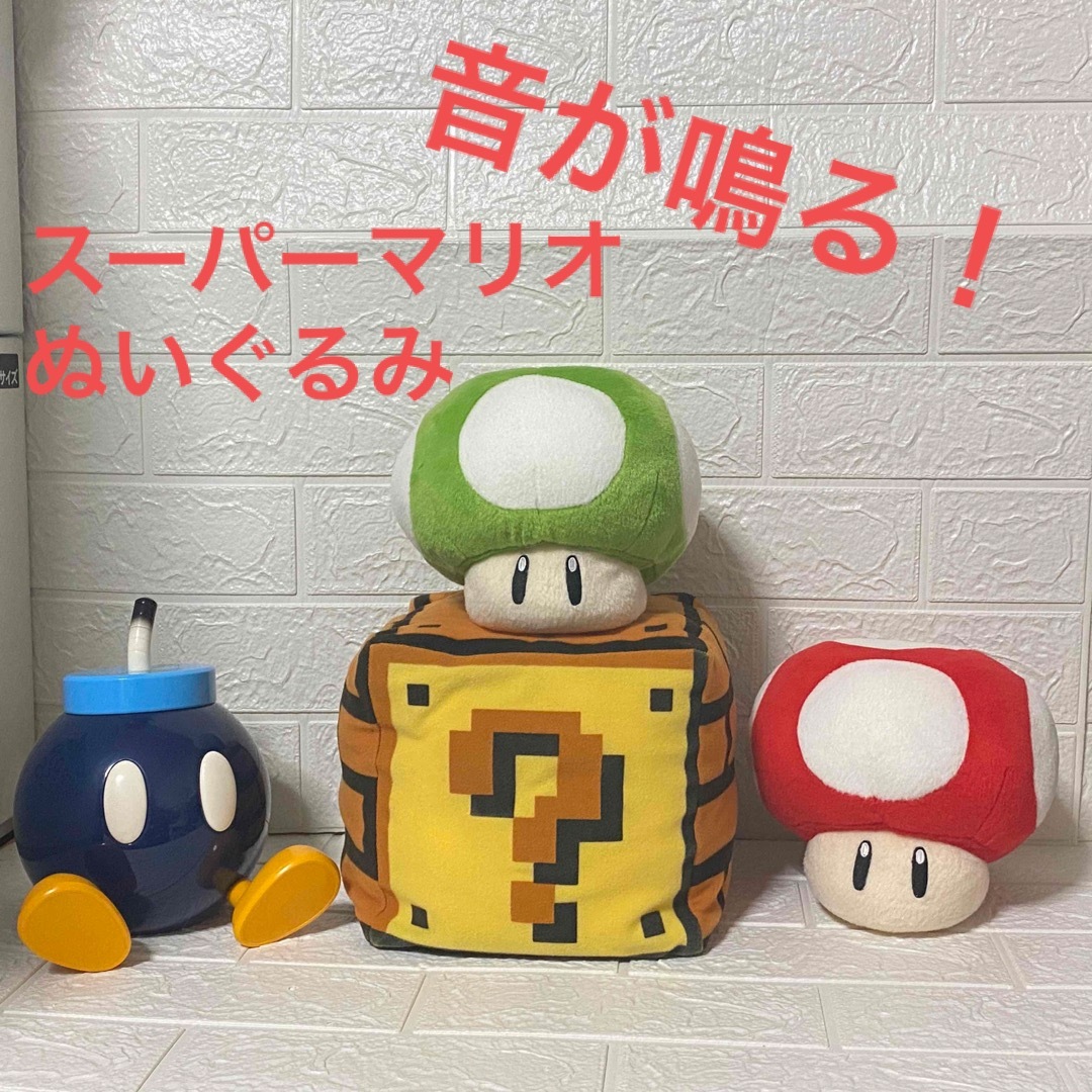 スーパーマリオ ハテナブロックぬいぐるみ サウンド ボムヘイ Mario USJ