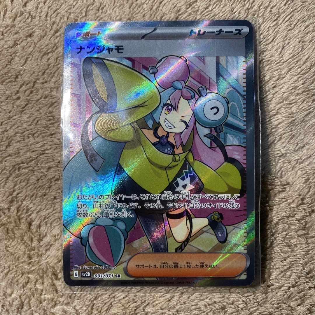 ポケモンカード ナンジャモ アウトレット 激安店舗 シングルカード