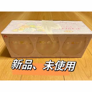 すみっコぐらし　すみっコベビーグラス3点セット(グラス/カップ)