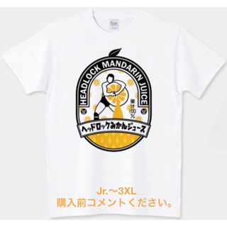 プリントスター(Printstar)のプロレス Tシャツ ヘッドロック みかんジュース チャンピオン 生搾り オレンジ(Tシャツ/カットソー(半袖/袖なし))