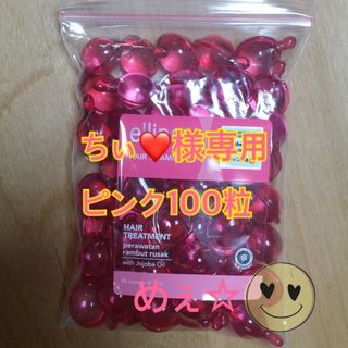 エリップス(ellips)のちぃ❤️様専用 ピンク100粒(トリートメント)