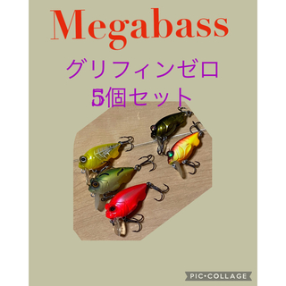 メガバス(Megabass)のメガバス　GRIFFON ZERO  のセット販売(その他)