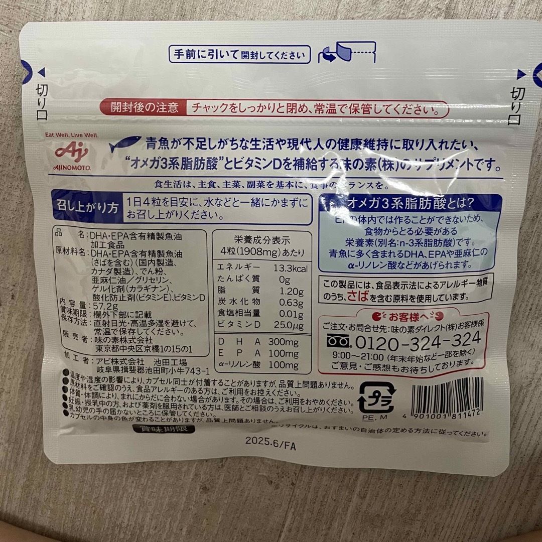 味の素(アジノモト)のDHA&EPA +ビタミンD【120粒入り約30日分】 食品/飲料/酒の健康食品(その他)の商品写真