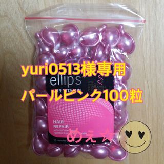 エリップス(ellips)のyuri0513様専用 パールピンク100粒(トリートメント)