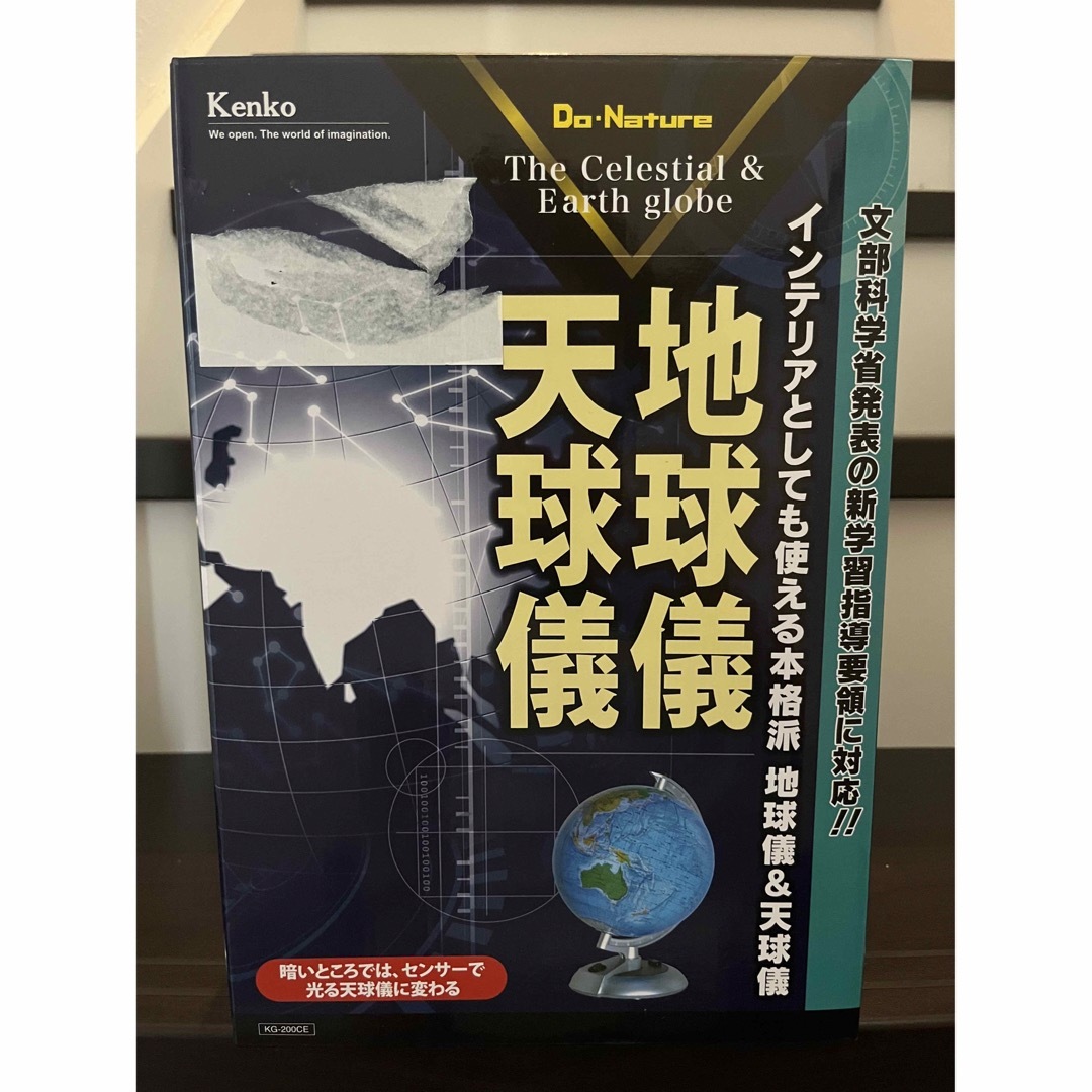 kenko KG200CE 地球儀、天球儀