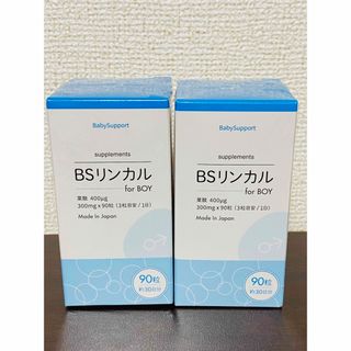 BSリンカル　2個セット(その他)