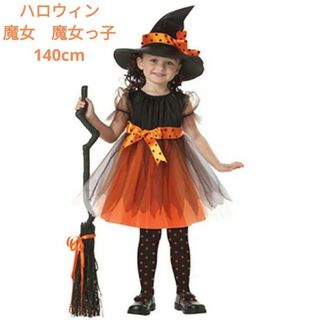 【特大セール】魔女っ子　140cm　子ども用　キッズ　ハロウィンコスチューム(ワンピース)