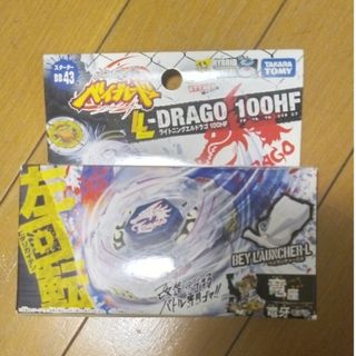 タカラトミー(Takara Tomy)のBB43 ライトニングエルドラゴ 100HF(その他)