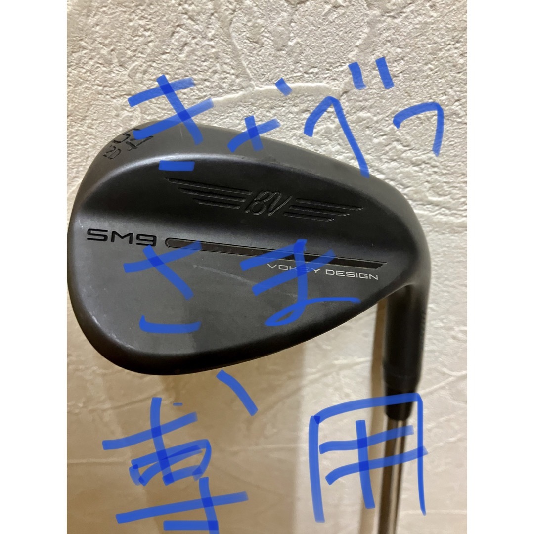 Titleist(タイトリスト)のタイトリストボーケイsm9ウエッジ　 スポーツ/アウトドアのゴルフ(クラブ)の商品写真