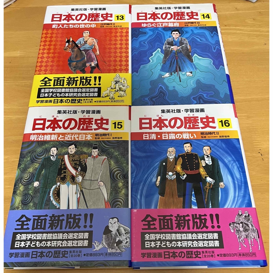 集英社   学習漫画 日本の歴史全巻セット全巻集英社の通販 by あっ