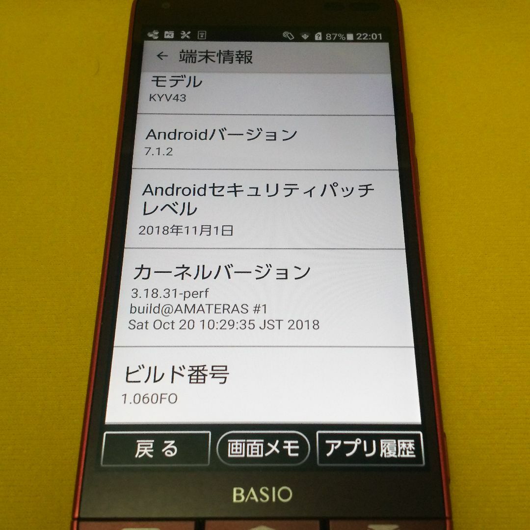 ジャンクBASIO3 KYV43 kyocera