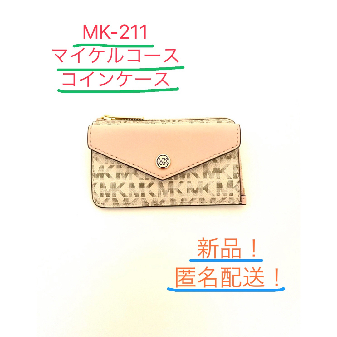 Michael Kors(マイケルコース)のマイケルコース、コインケース レディースのファッション小物(コインケース)の商品写真