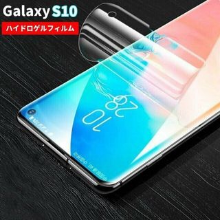 端が浮かない Galaxy S10 SC-03L SCV41(保護フィルム)