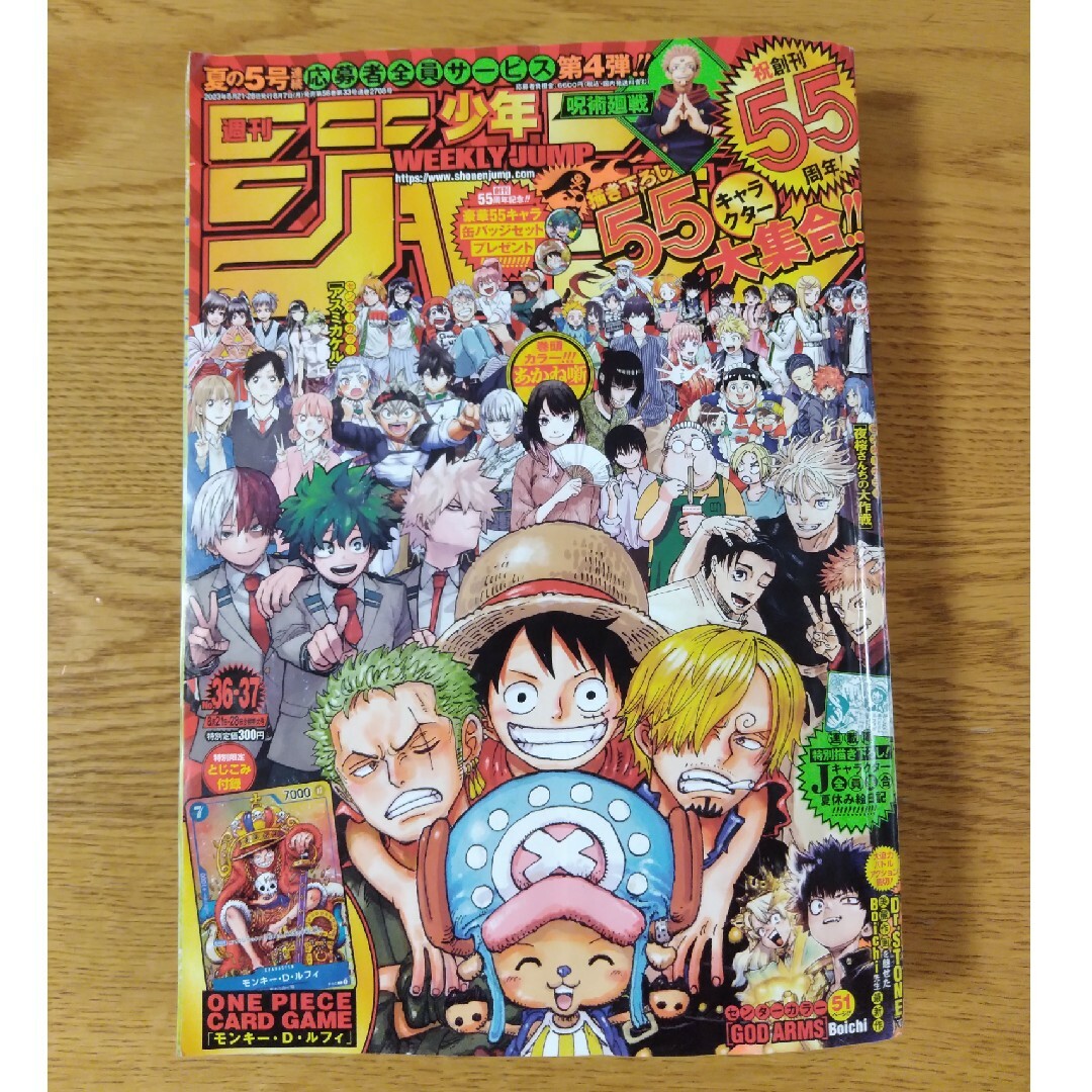 週刊 少年ジャンプ 2023年 8/28号 エンタメ/ホビーの雑誌(アート/エンタメ/ホビー)の商品写真