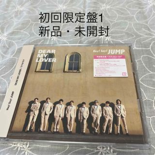 ヘイセイジャンプ(Hey! Say! JUMP)のHey!Say!JUMP／DEAR  MY  LOVER 初回限定盤1（新品）(ポップス/ロック(邦楽))