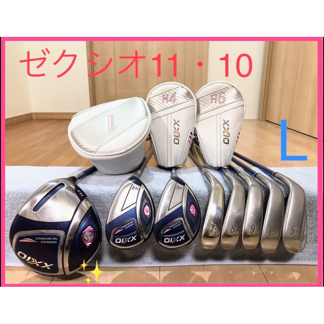 豪華❗️⭐️ゼクシオ11・10⭐️XXIOレディースセット⭐フレックスL⭐️-