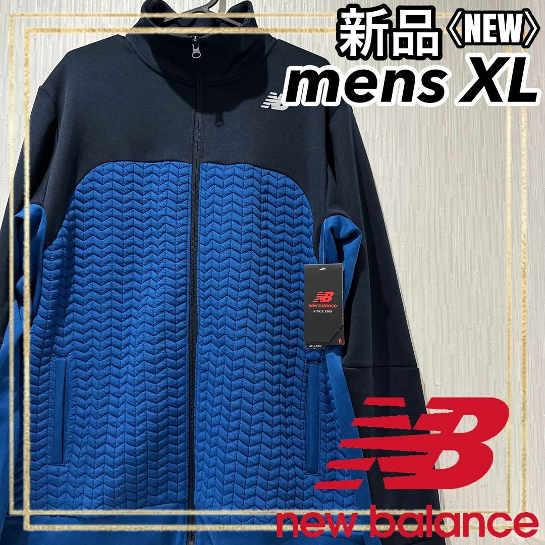 new balanceニューバランストレーニングジャケット 上 メンズXL 新品