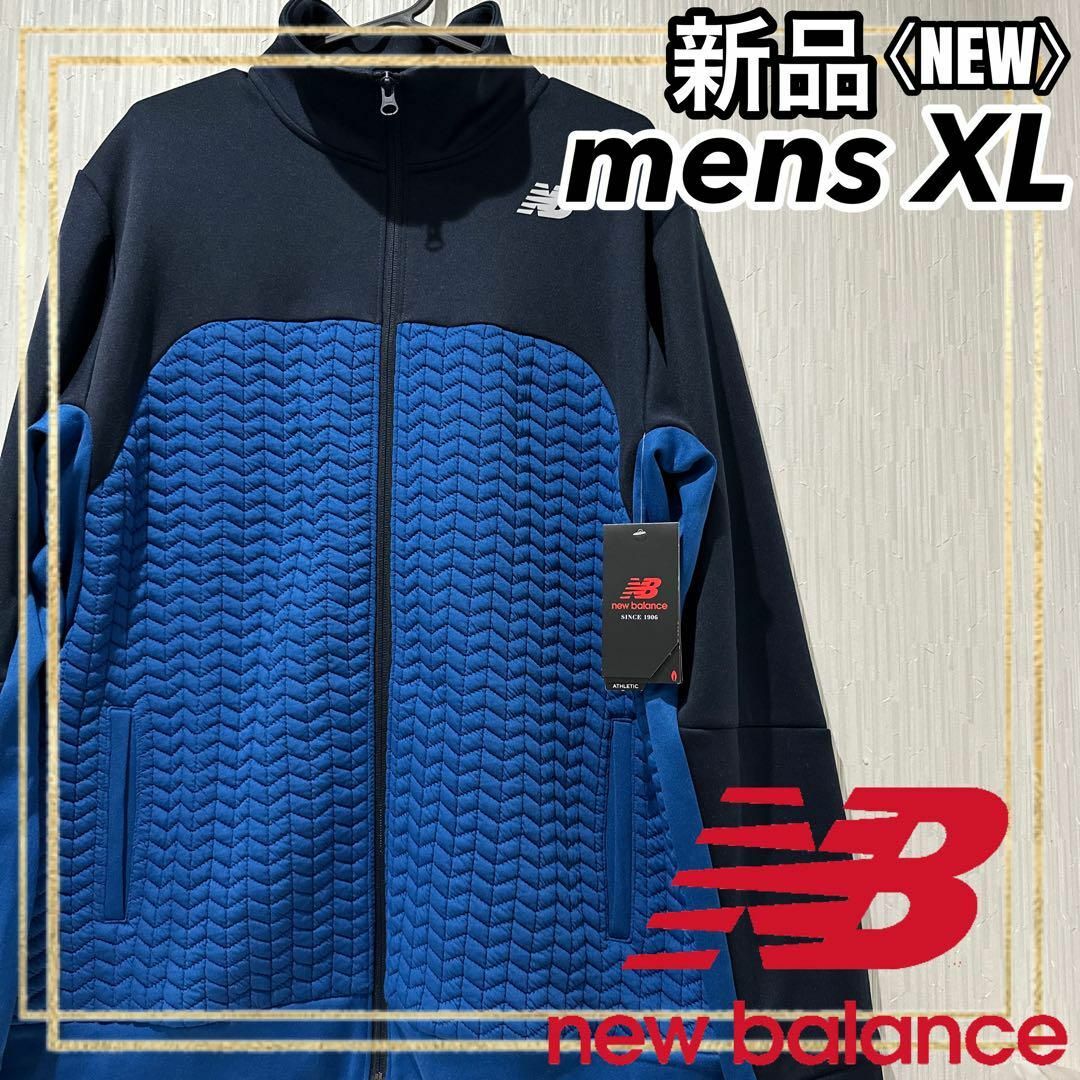 New Balance(ニューバランス)のnew balanceニューバランストレーニングジャケット 上 メンズXL 新品 スポーツ/アウトドアのトレーニング/エクササイズ(トレーニング用品)の商品写真