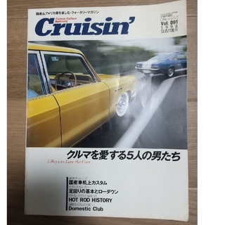 クルージン Cruisin' 全巻(No.1～96)+別冊(車/バイク)