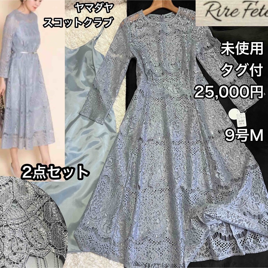 セール100%新品 新品 タグ付き スコットクラブ系 ワンピース lNUWL