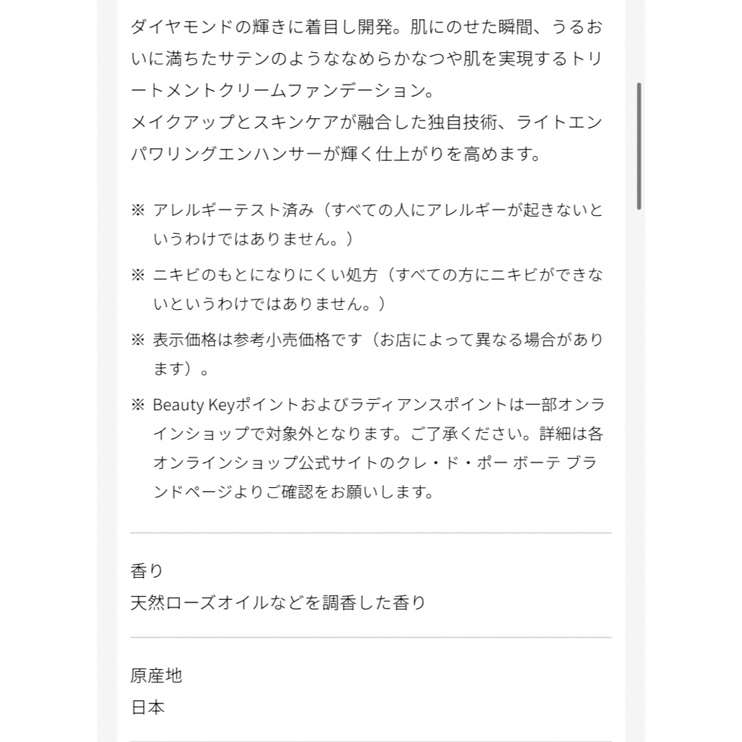 クレ・ド・ポー ボーテ(クレドポーボーテ)の❤️本日限定お急ぎください！❤️ クレドポーボーテ ファンデーション コスメ/美容のベースメイク/化粧品(ファンデーション)の商品写真