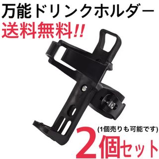 【新品】ドリンクホルダー ブラック 2個セット　ジムニー  トラック　ベビーカー(車内アクセサリ)