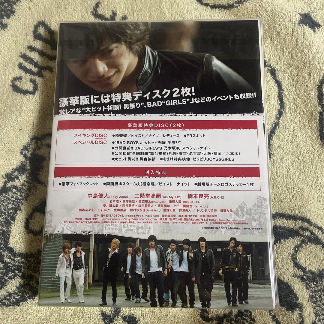 Johnny's - 劇場版「BAD BOYS J-最後に守るもの-」豪華版<初回限定